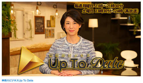 テレビ神奈川「神奈川ビジネスUp To Date」でカスタム絵本が紹介されます。