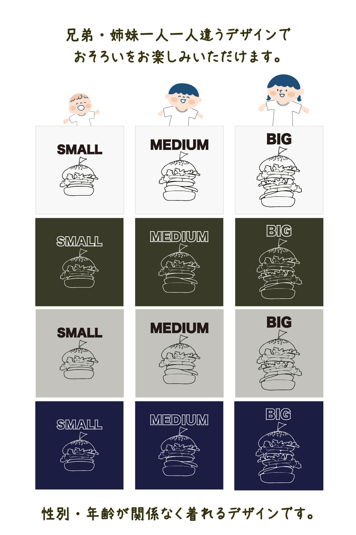 3人兄弟姉妹でおそろい /ハンバーガー SMALL×MEDIUM×BIG プリント/ Tシャツ3枚組ギフトセット