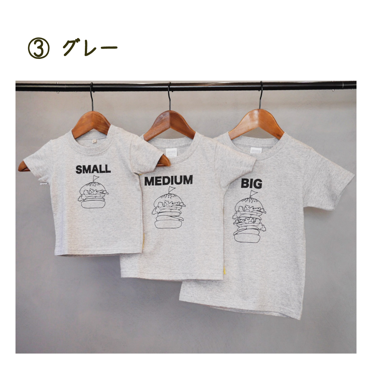 3人兄弟姉妹でおそろい /ハンバーガー SMALL×MEDIUM×BIG プリント/ Tシャツ3枚組ギフトセット