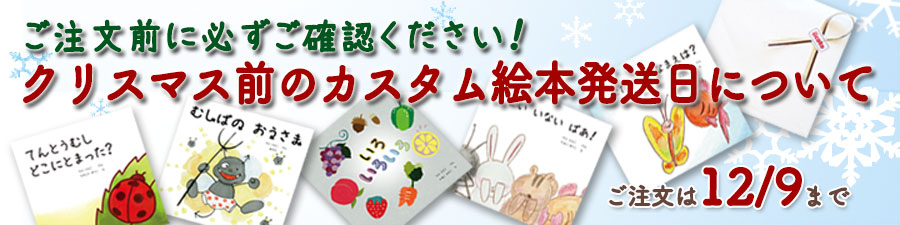 クリスマスプレゼントの発送日について
